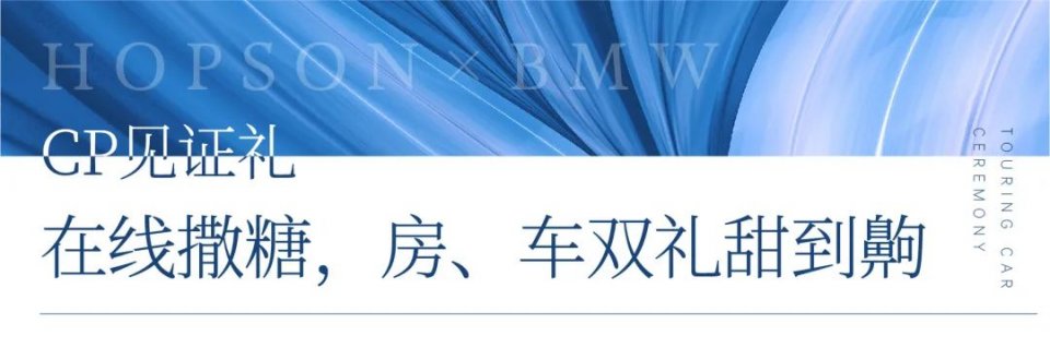 合生粤东X合宝宝马｜硬“合”CP，在线撒糖
