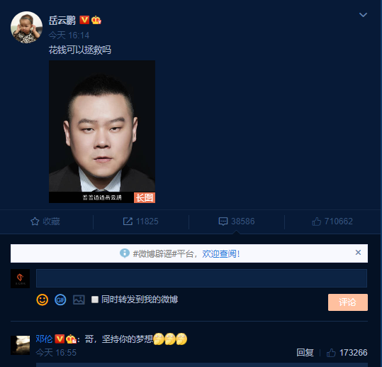 35万！岳云鹏便可整容变成邓伦，邓伦回应坚持梦想