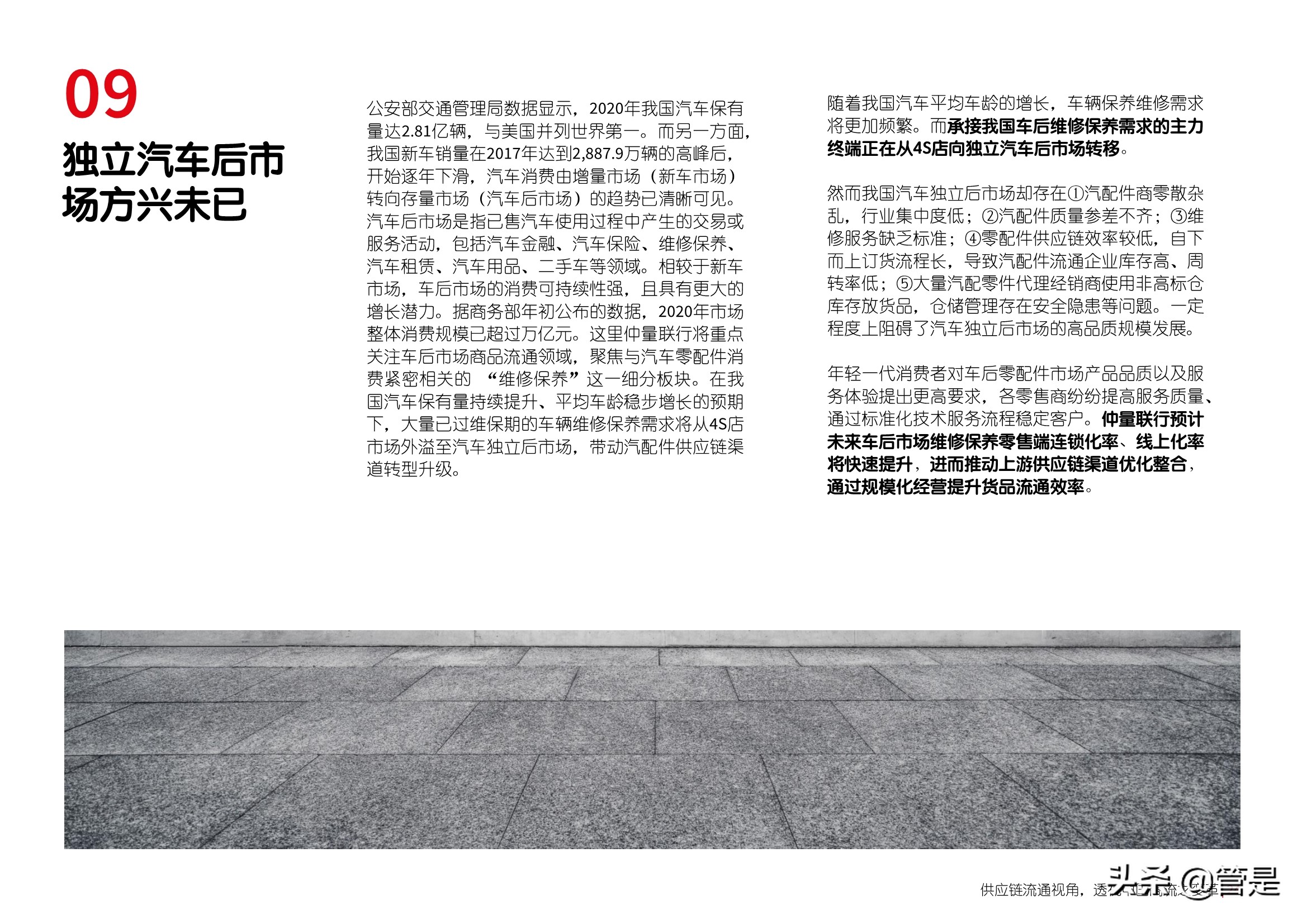 从供应链流通视角探析中国商流变革