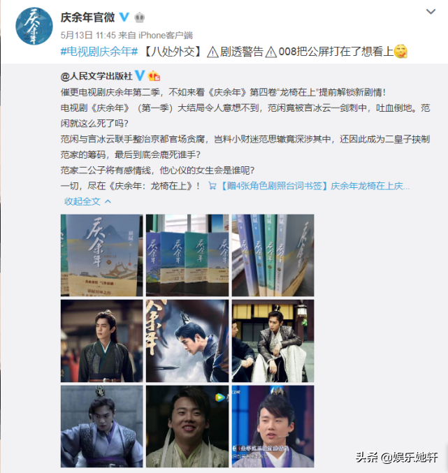 《庆余年2》新剧情被提前解锁，官微忍不住出手，打出剧透警告