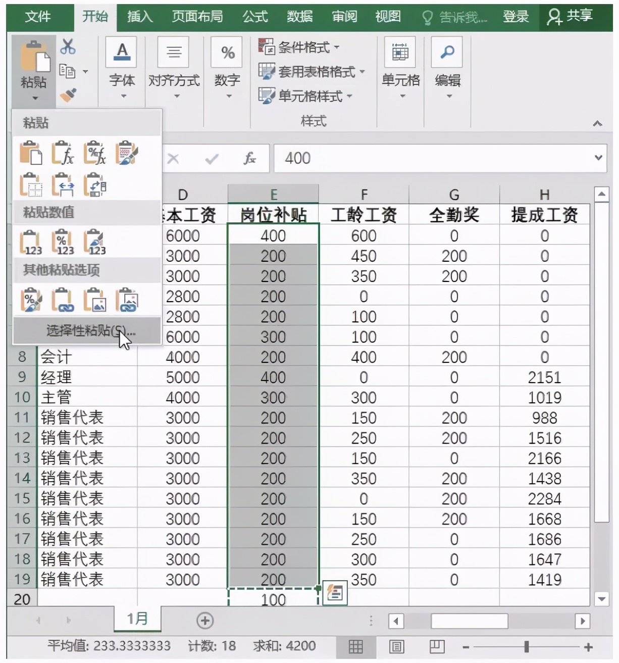 Excel选择性粘贴有这么多功能，你还只会ctrl+V？