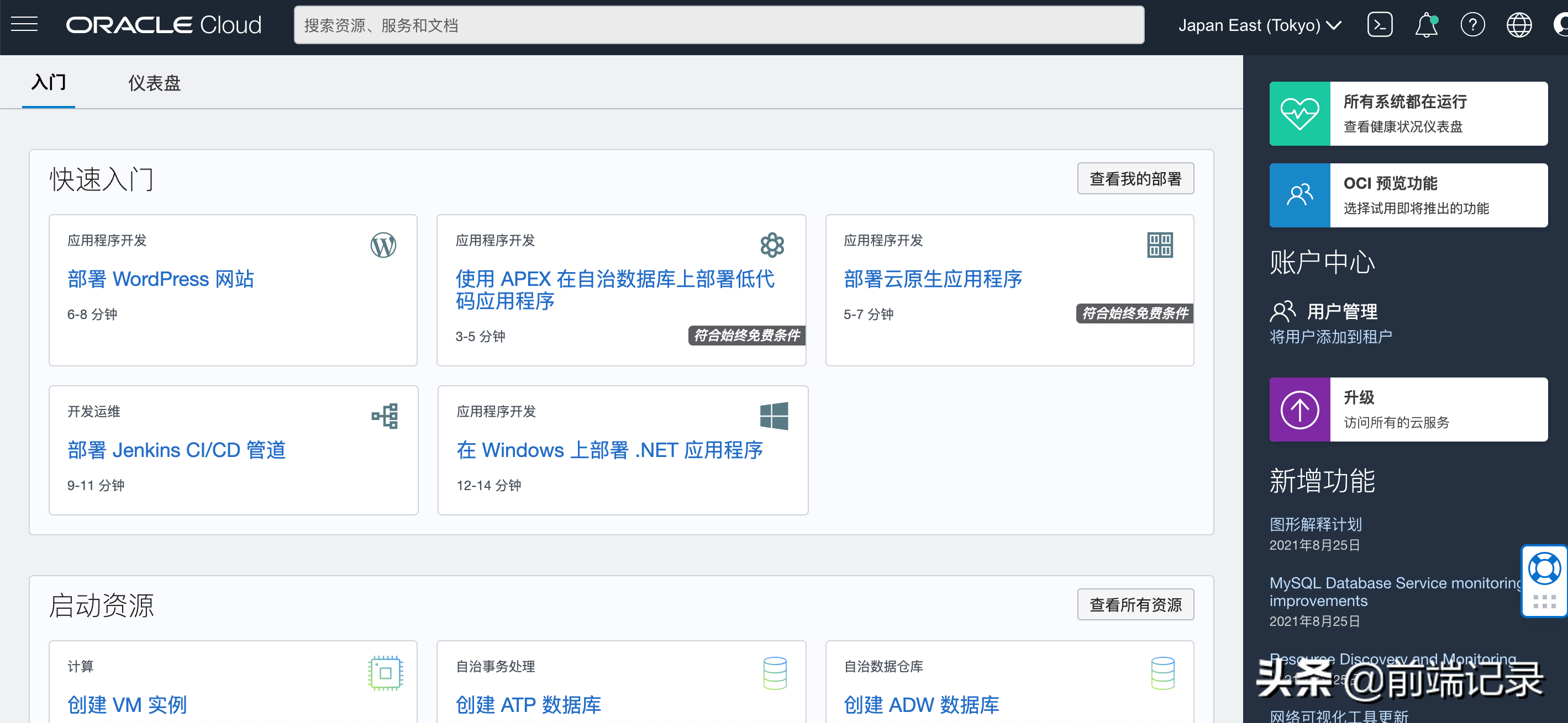 申請oracle-vps免費服務器