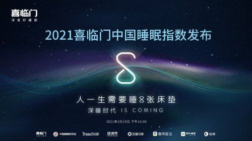 取旧换新！喜临门上市9周年上演“捉腰记”，如何玩转新零售？
