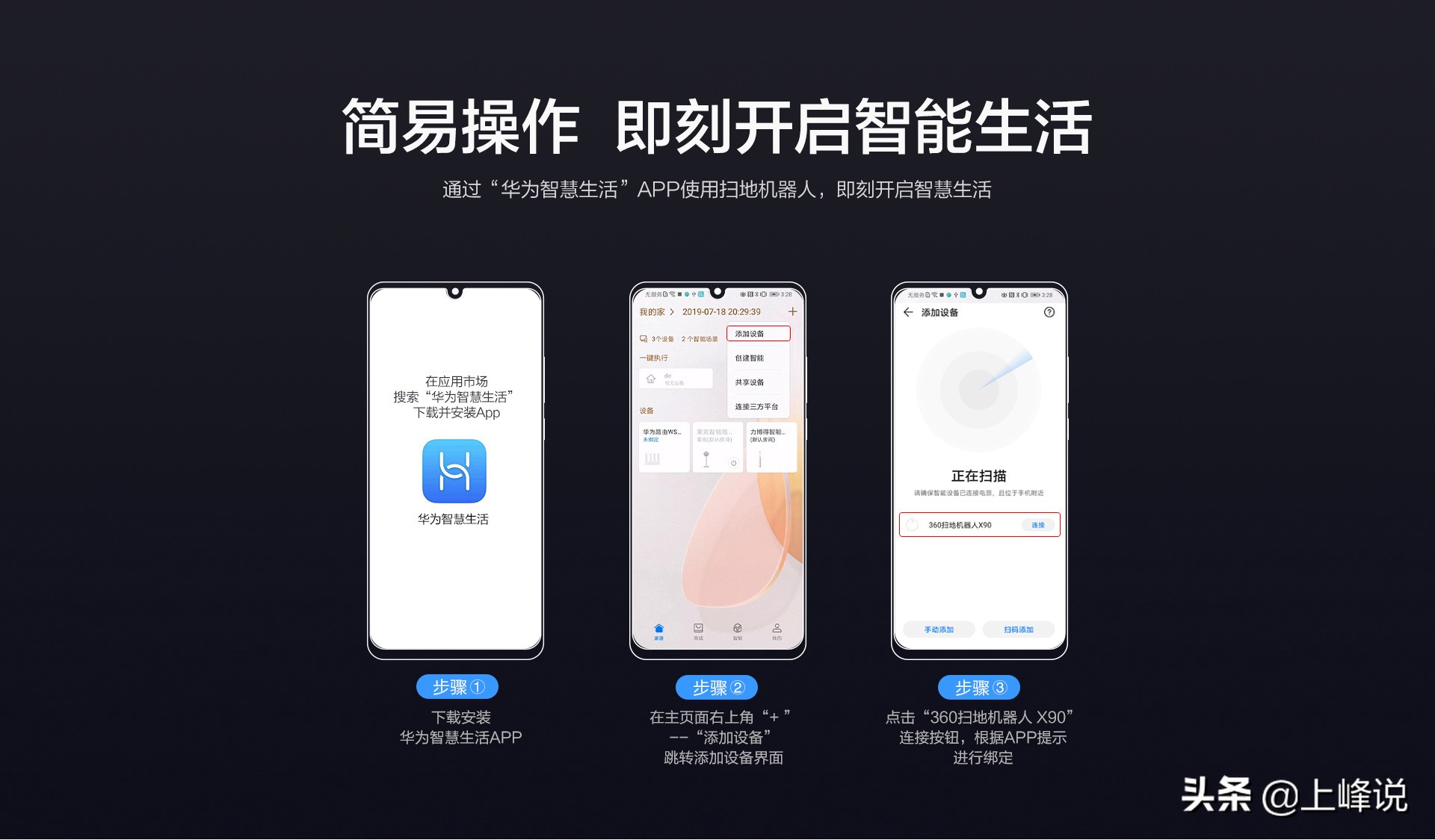 360與華為公司達到戰略合作協議，智能掃地機連接HiLink綠色生態