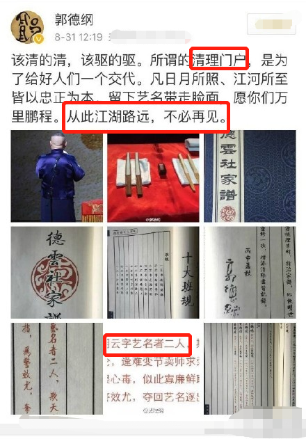 曹云金在郭德纲生日时直播带货，被嘲忘恩负义