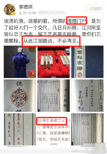 曹云金在郭德纲生日时直播带货，被嘲忘恩负义，一晚挣了33万？