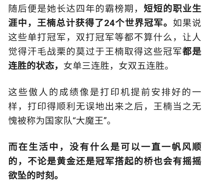 乒乓冠军王楠：患癌多年丈夫不离不弃，今儿女