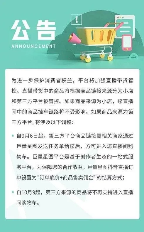 抖音正式断外链，商家无后路可退？