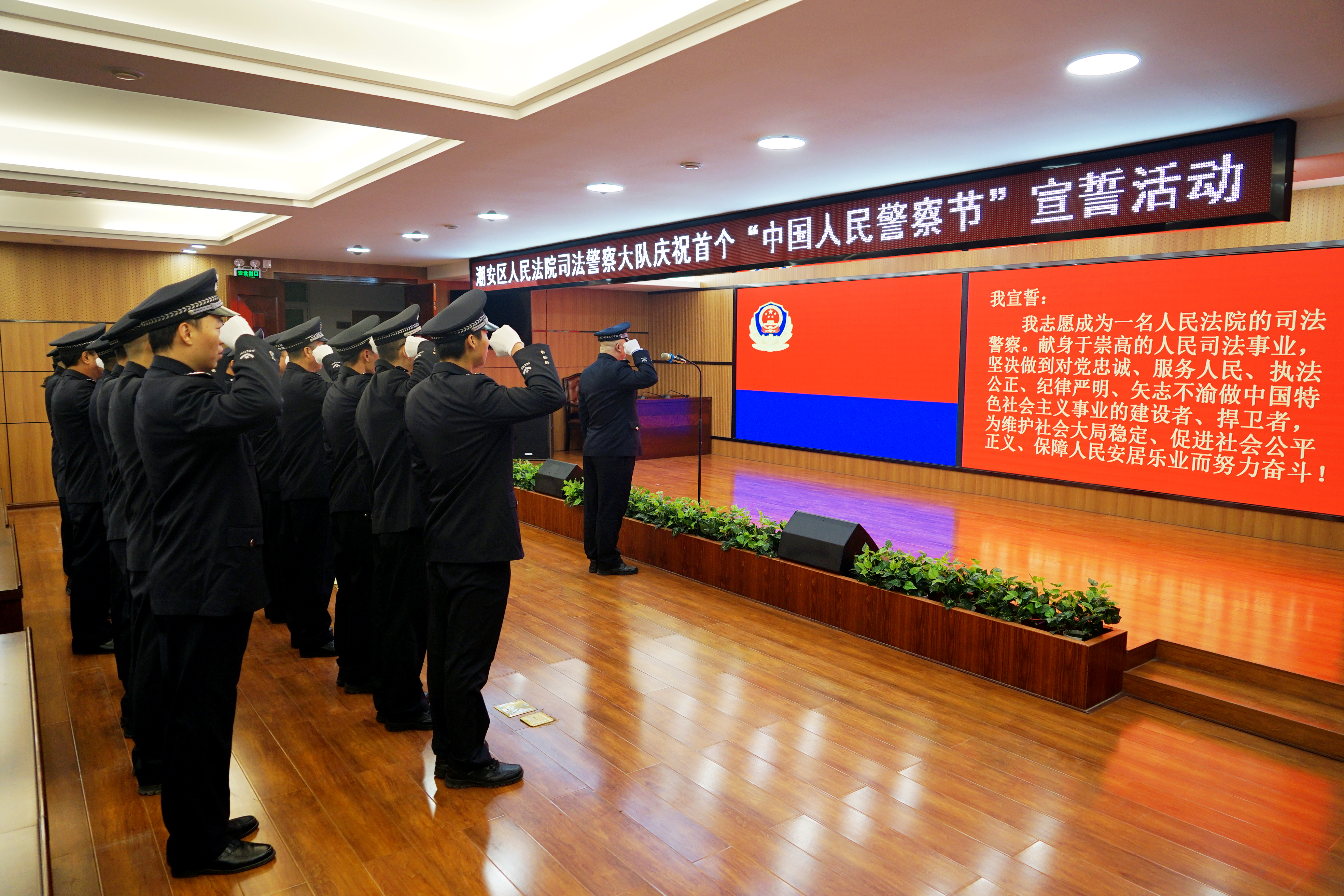 当天,潮安法院组织司法警察队伍开展重温"入警誓词"活动