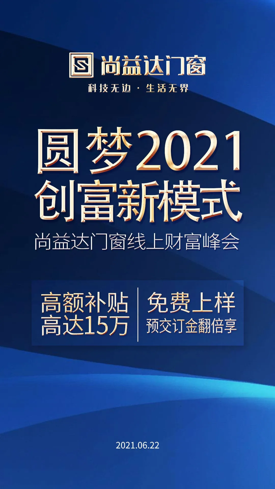 智者齐聚共筑财富梦想，尚益达财富峰会四大亮点抢先发布预告