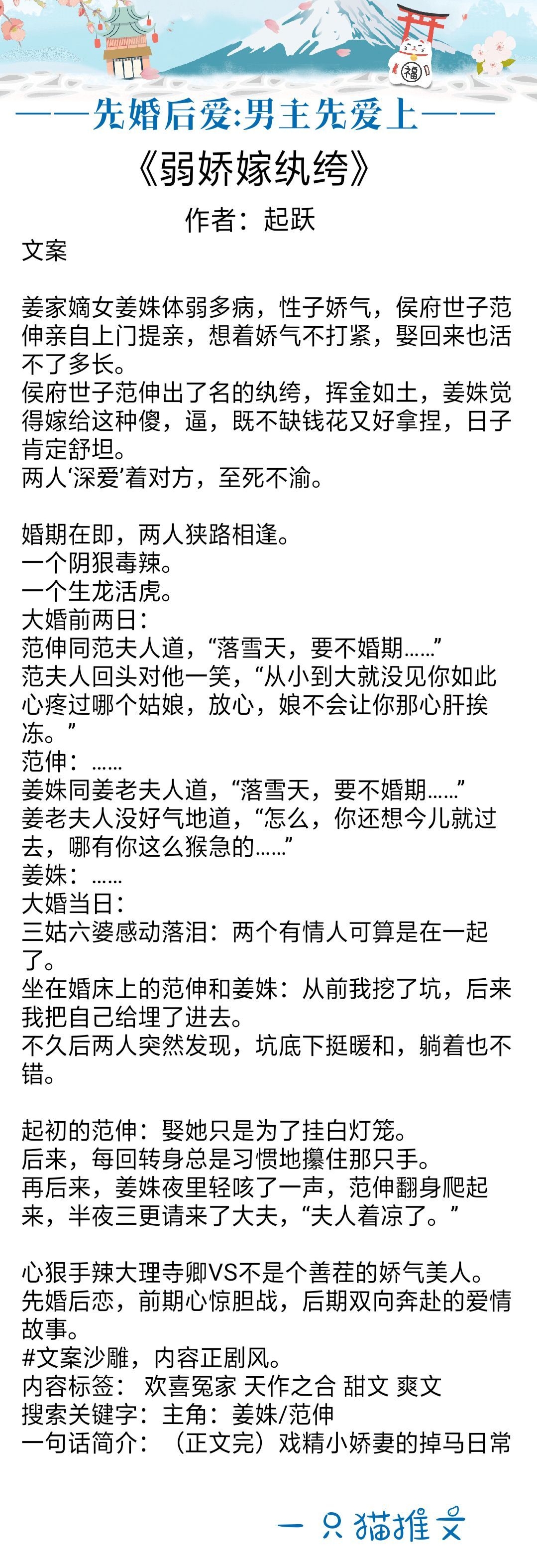 先婚后爱强推：《弱娇嫁纨绔》心狠手辣大理寺卿VS戏精装病大美人