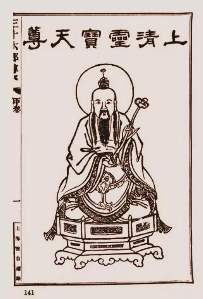 清代道教刻本《上清靈寶天尊符籙》 - 頭條匯