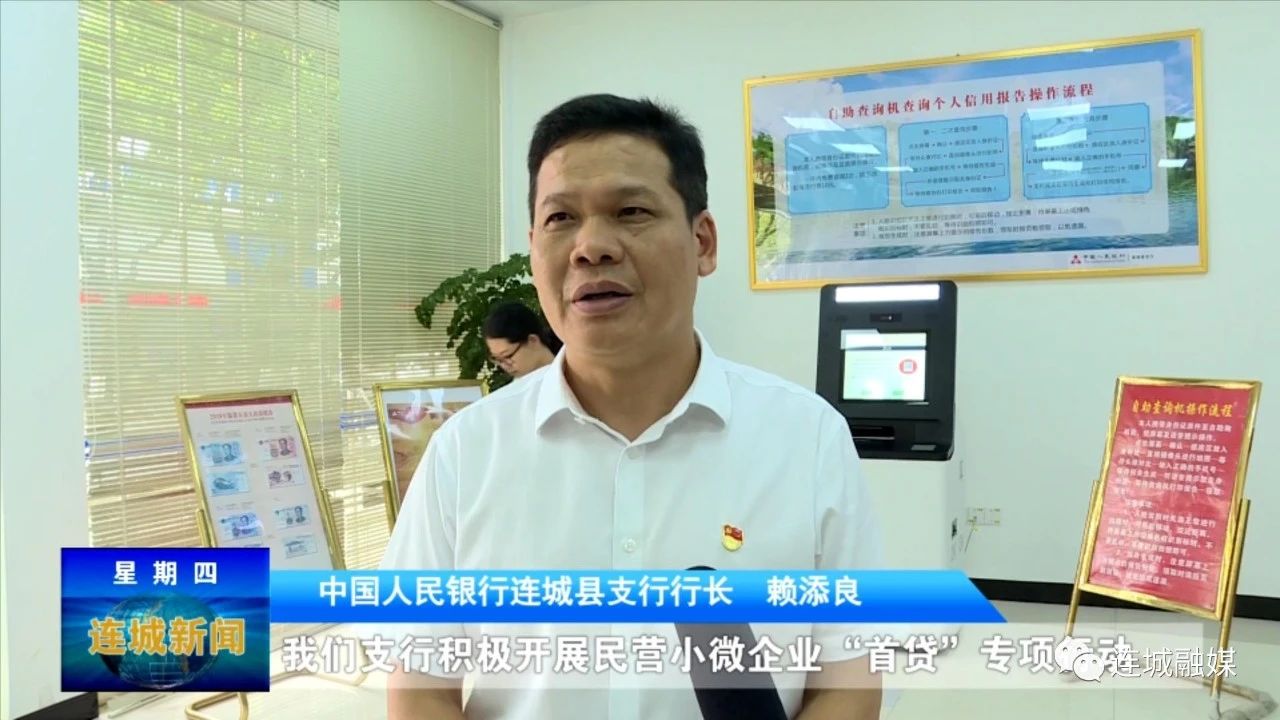 「營商之窗」連城縣金融服務(wù)中心：金融支持縣域經(jīng)濟(jì)顯實(shí)效 持續(xù)優(yōu)化營商環(huán)境促發(fā)展