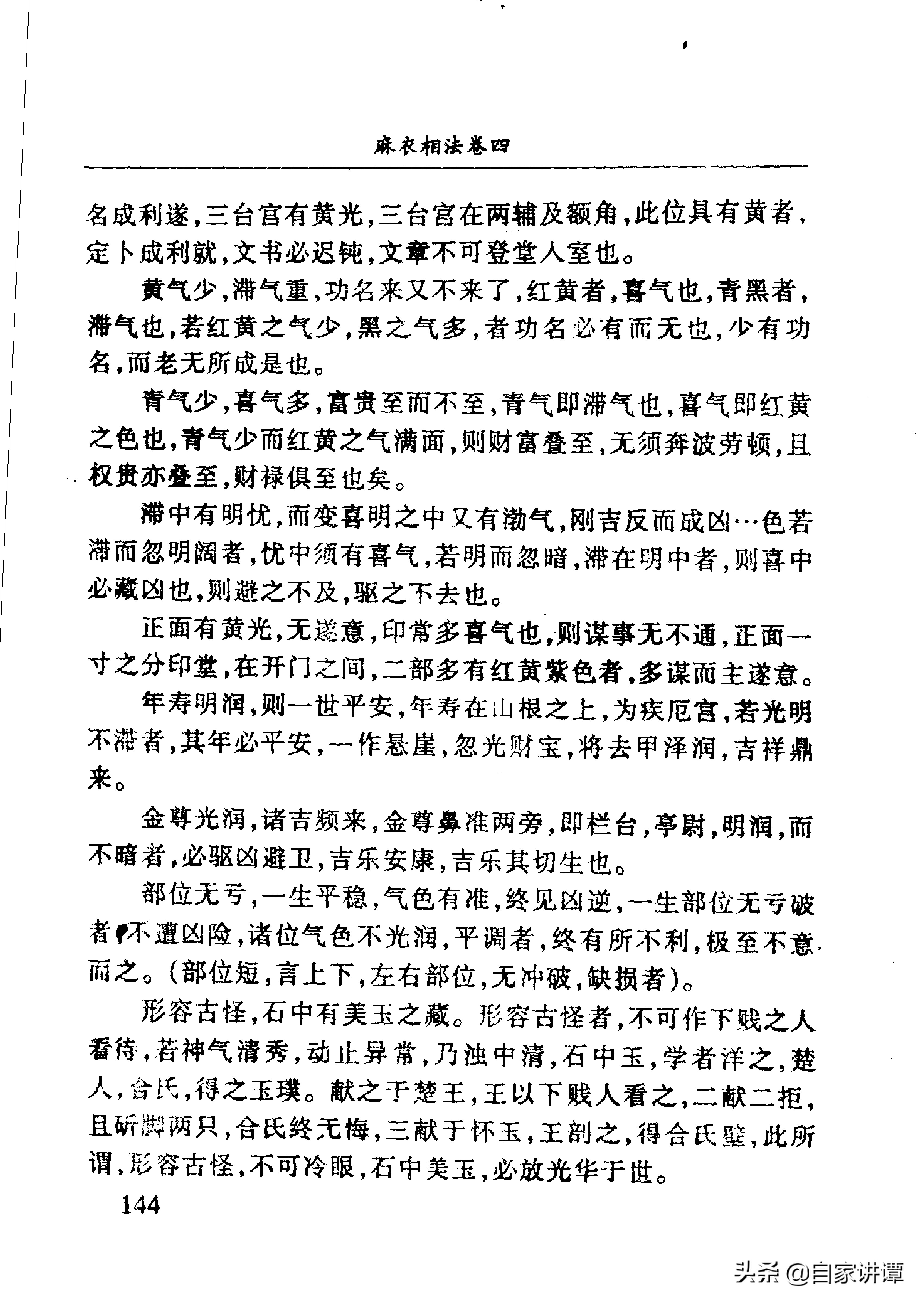 相术类旧书——《麻衣神相》下