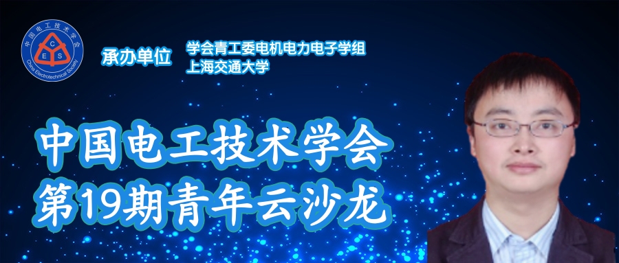 中国矿大夏晨阳教授：基于谐波通信的无线电能与信号同步传输技术