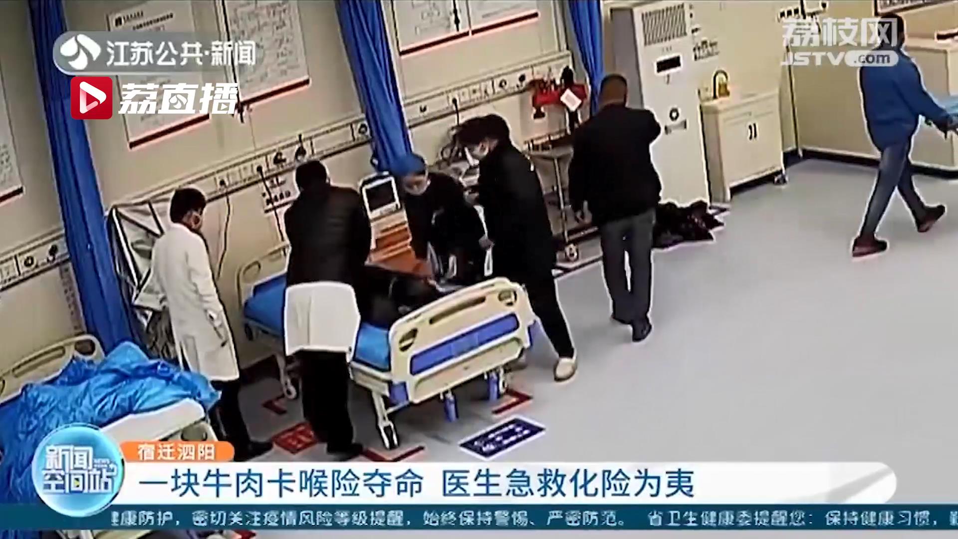 一块牛肉卡喉险夺老人命 医生急救化险为夷