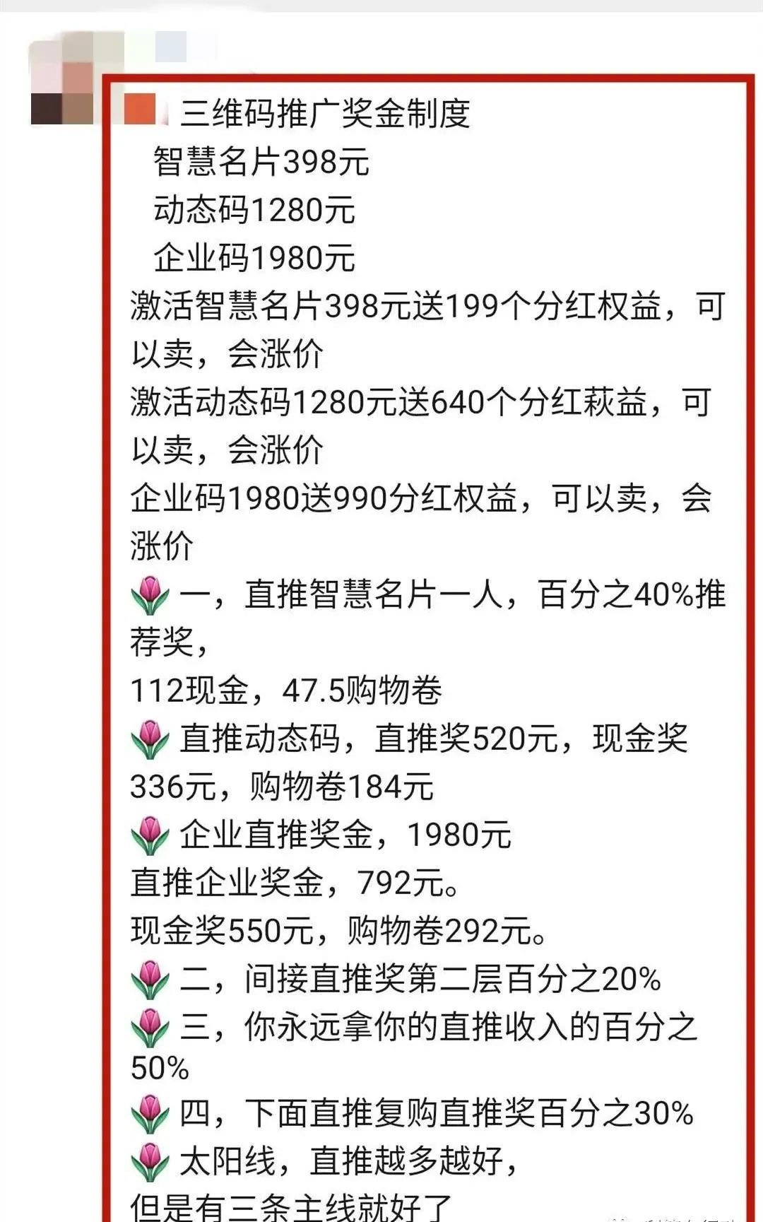 火爆朋友圈的“三维码”是什么?是骗局,是传销,不拉人赚不到钱