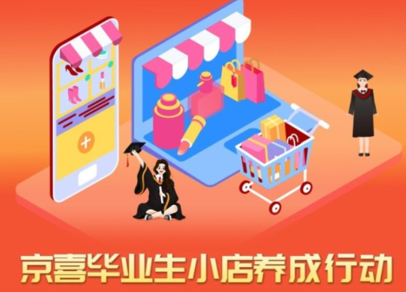 为缓解毕业生就业压力，京东、云集纷纷出手