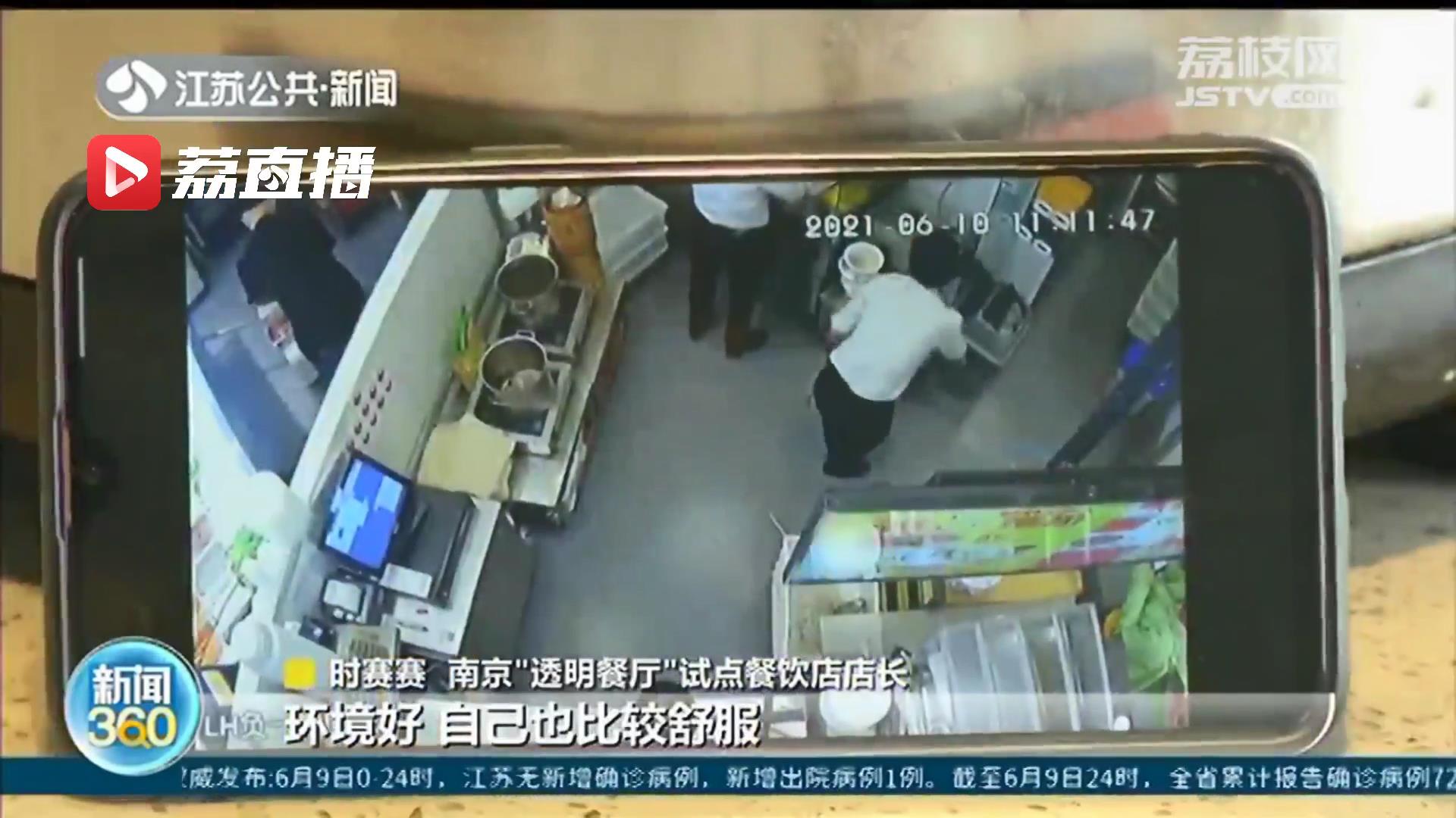 手机直播外卖制作全过程！江苏公布首批&ldquo;透明&rdquo;餐厅