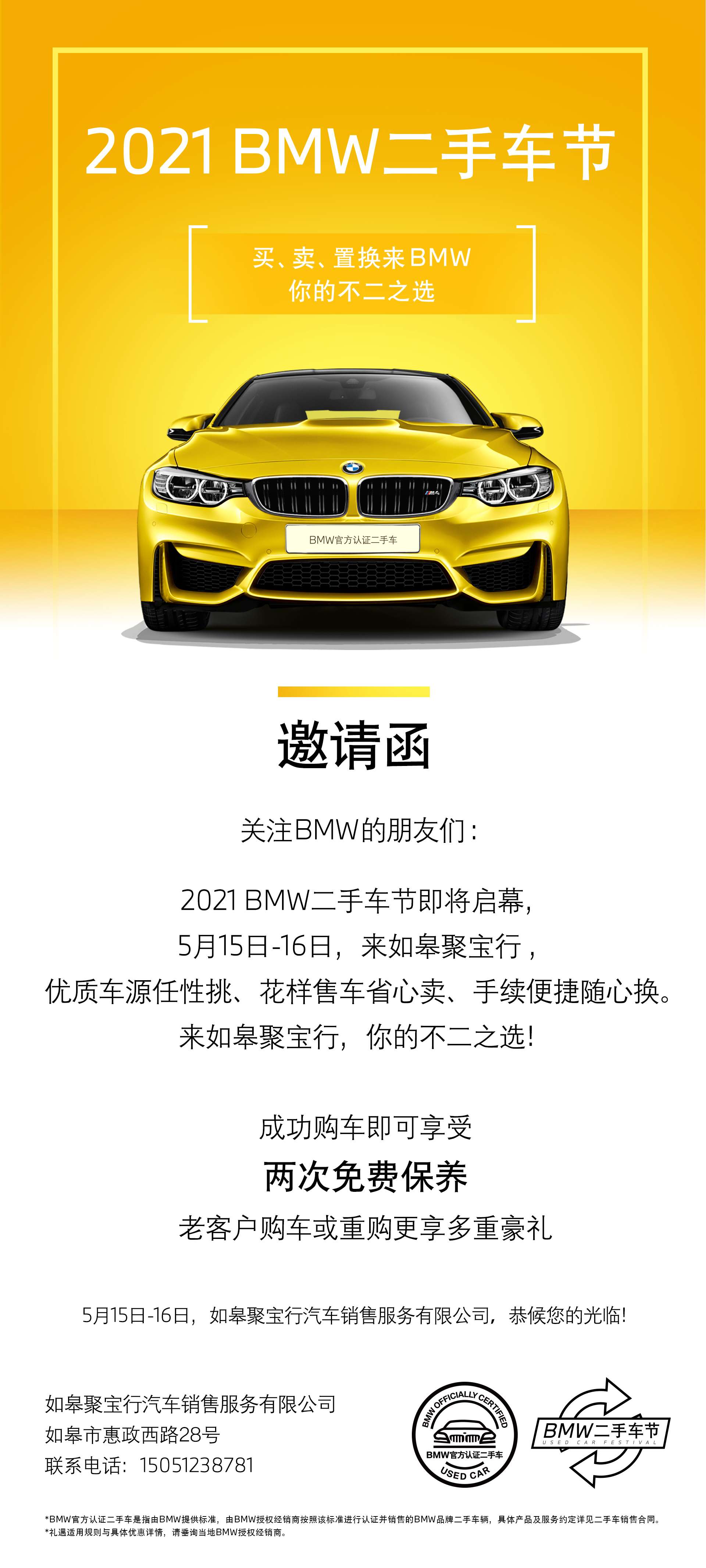 邀请函 BMW二手车节即将启幕 买卖置换一站式搞定！