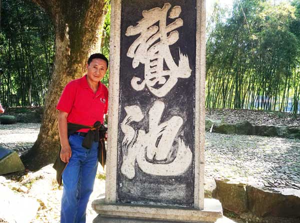 浙江旅游：绍兴兰亭书圣故里采风行（图）