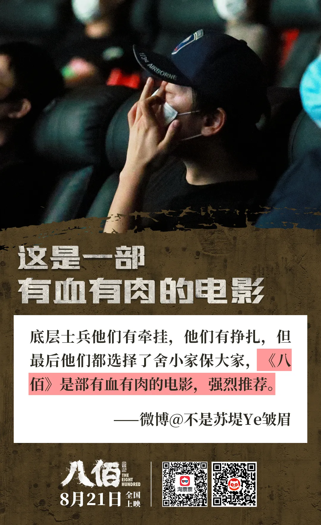 电影《八佰》举办五城全球云首映礼 获评“华语战争大片里程碑”