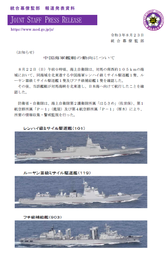 緊貼12海裡自由航行，055大驅穿海峽進日本海！ 回應美軍軍演挑釁