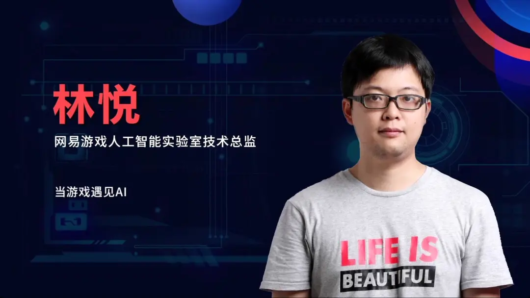 NetEase Interactive Entertainment AI Lab Lin Yue: When the game meets ...