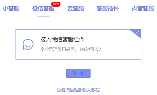 怎么在微信内网页中接入微信客服,实AI客服接待