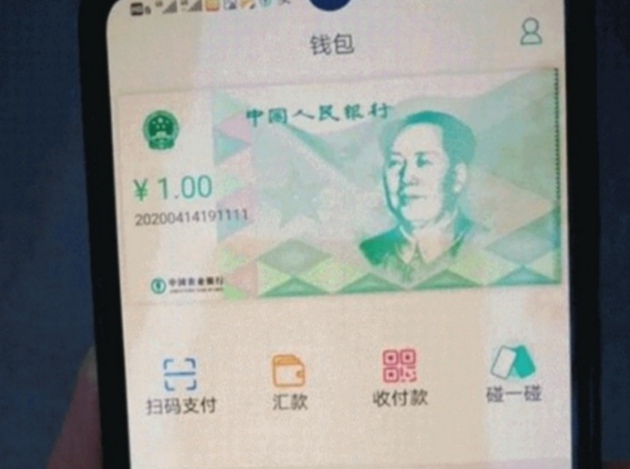 数字人民币和<p style=