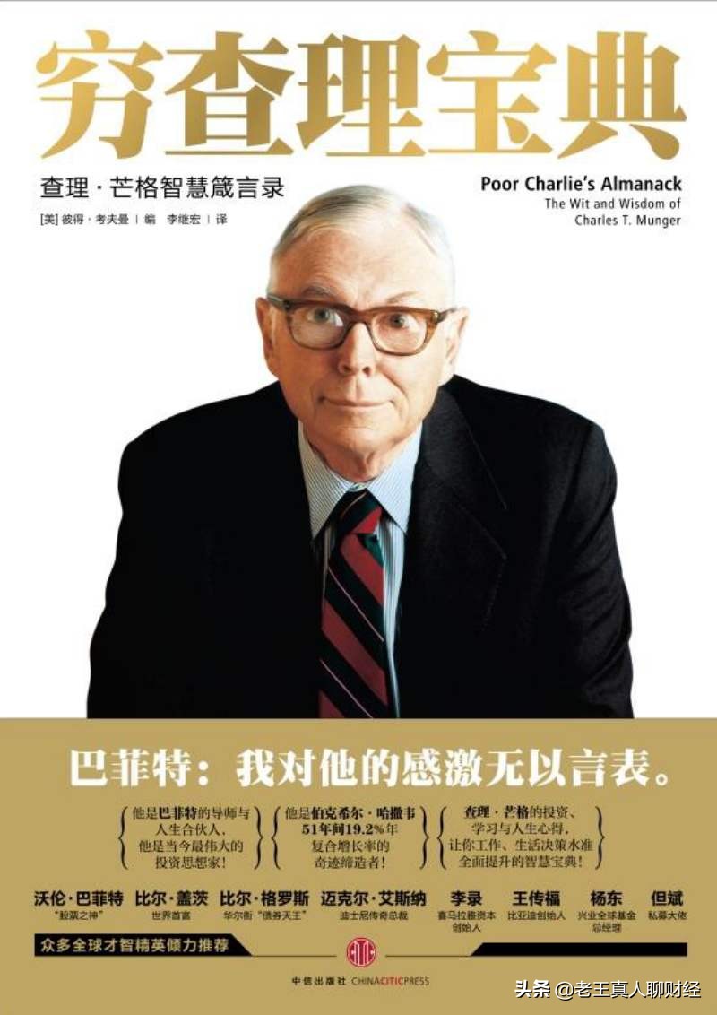 投资理财的正确姿势：巴菲特推崇的一本书《穷