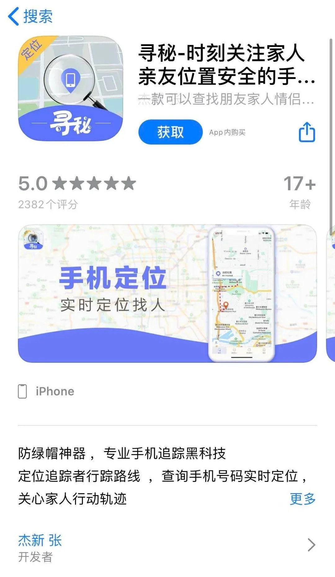 另一半电话不接、信息不回，下个App就能定位找人？这么“刺激”的事，我们替你先试了