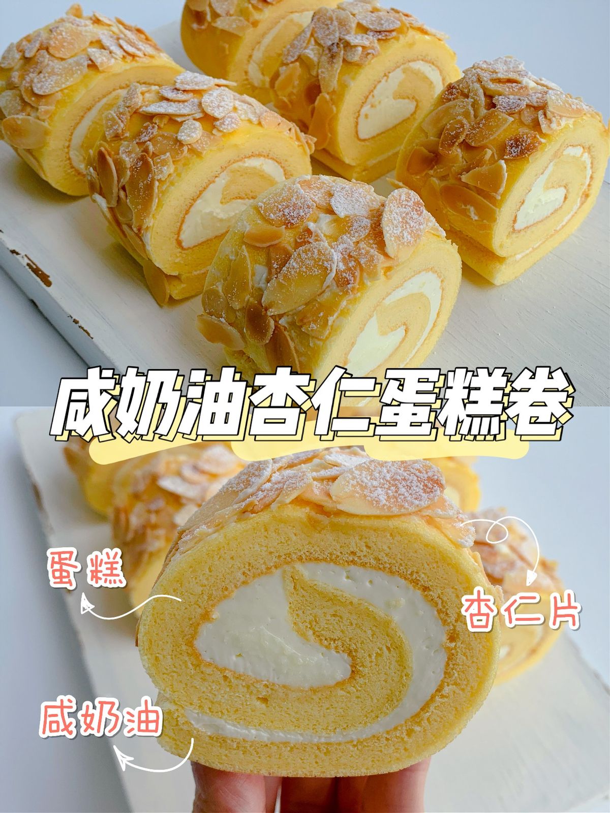 任卷不開裂的蛋糕卷做法，香甜柔軟超好吃，做法配方教給你