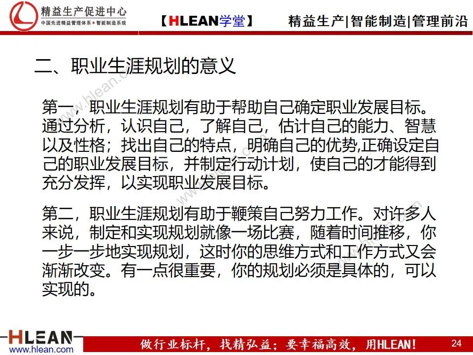 「精益學堂」多能工職業生涯規劃
