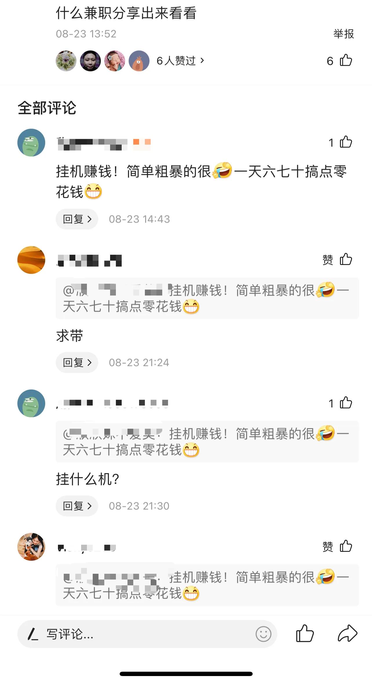 在不经意间你可能赚了钱还可能犯了法