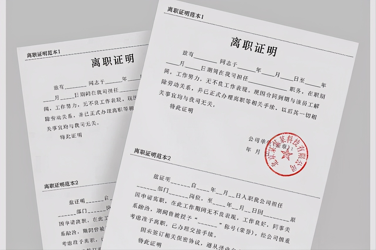 辭職時需要原企業開具離職證明，離職證明的作用么，你都知道么