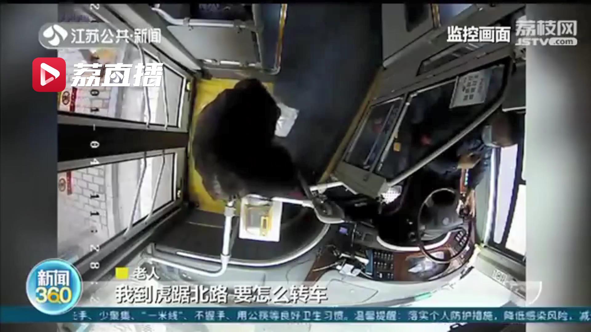 九旬老人出门为老伴开药迷了路 公交人开私家车将他安全送回家