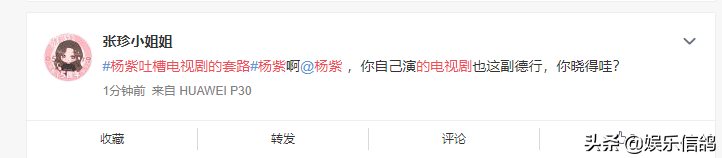 围观杨紫吐槽电视剧的套路，网友怒怼：你自己演的电视剧也这德行