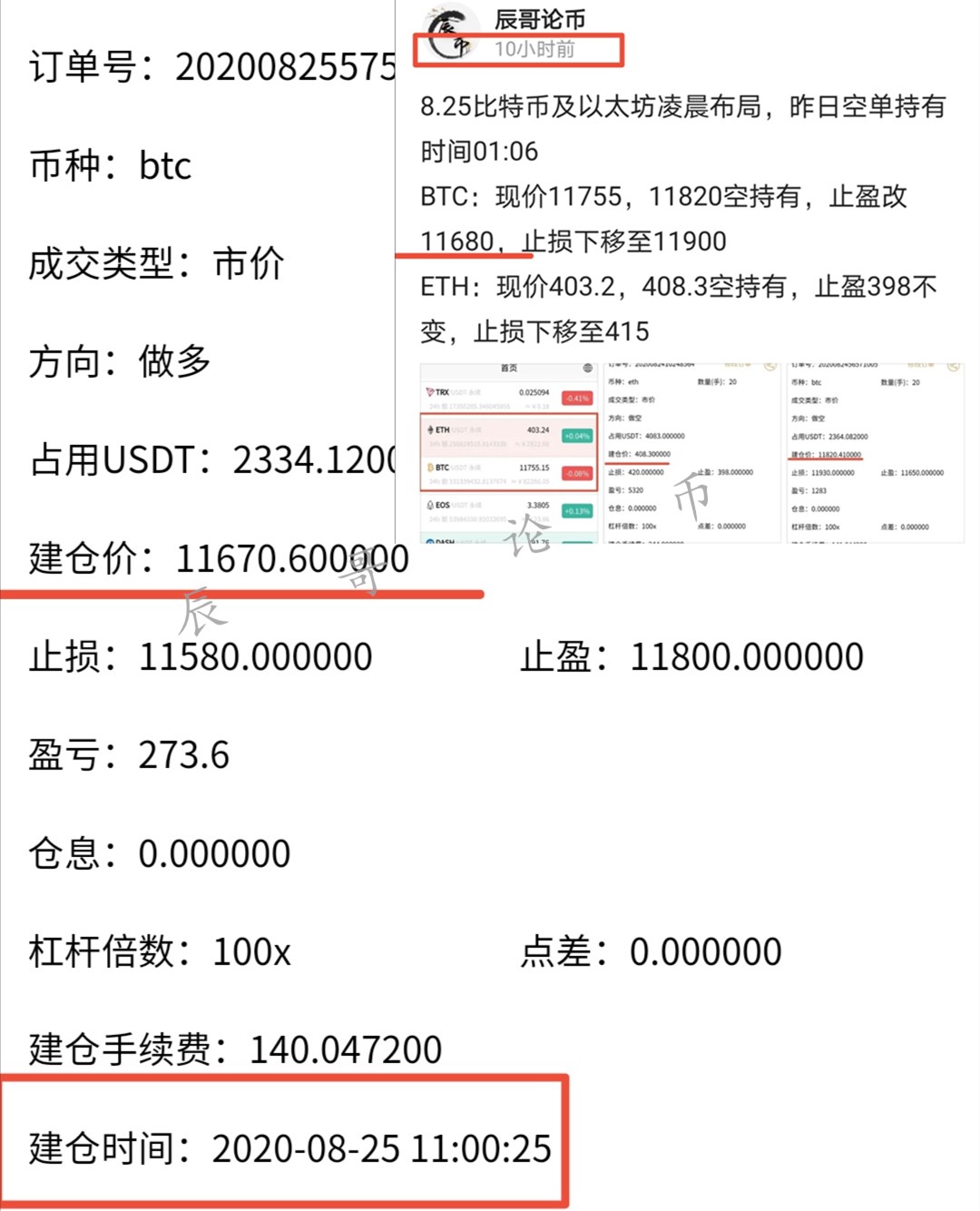辰哥论币：8.25比特币震荡修复低多，七夕佳节把握多空两赚