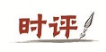 網絡維權，遵守法律忠于事實是底線