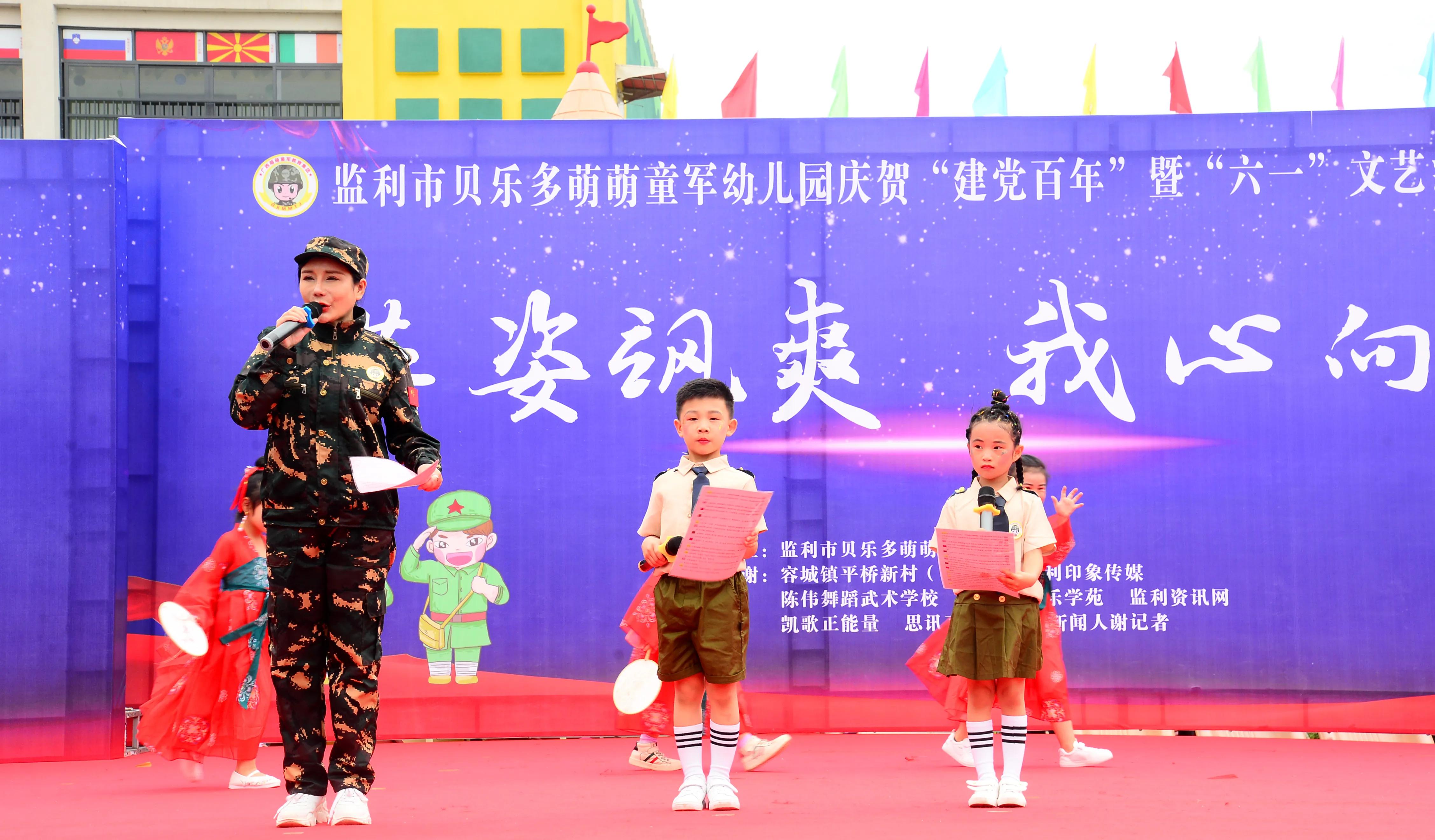 監利市貝樂多萌萌童軍幼兒園慶賀＂建黨百年＂暨＂六一＂文藝匯演