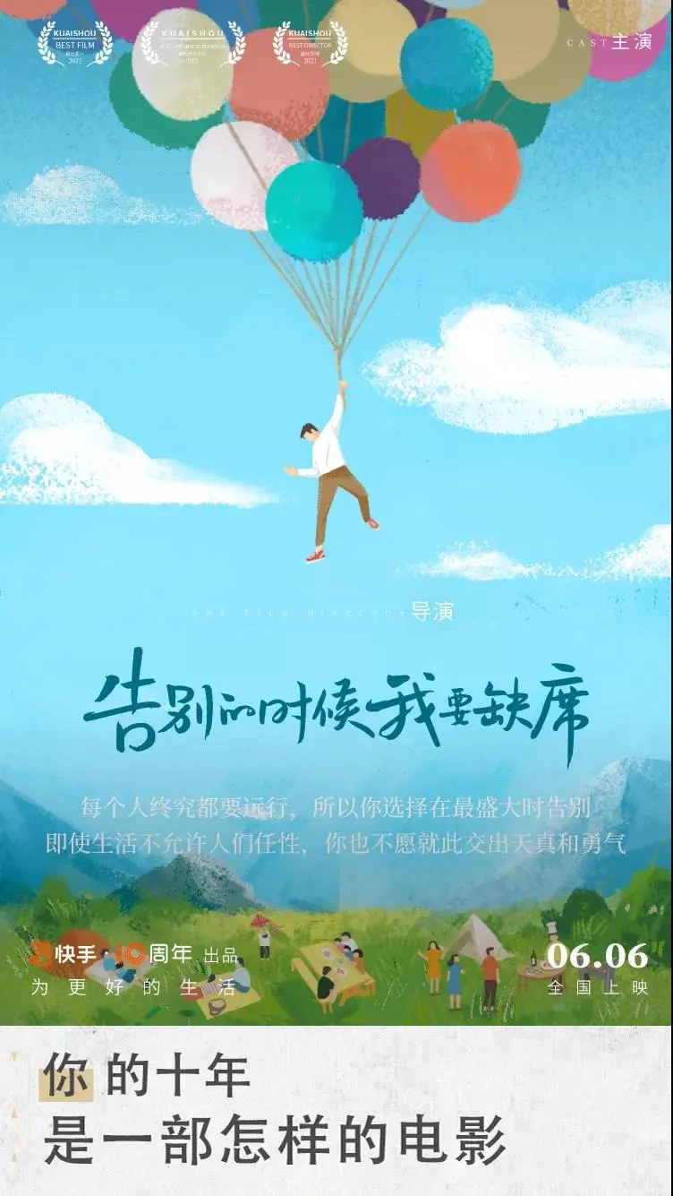 快手刷屏海报欣赏,文案和设计都太牛逼了