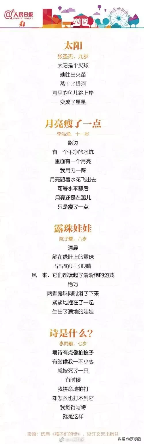 孩子笔下的30首小诗,惊艳了时光,竟然这么美!-第7张图片-非凡网 孩子笔下的30首小诗,惊艳了时光,竟然这么美!-第7张图片-非凡网