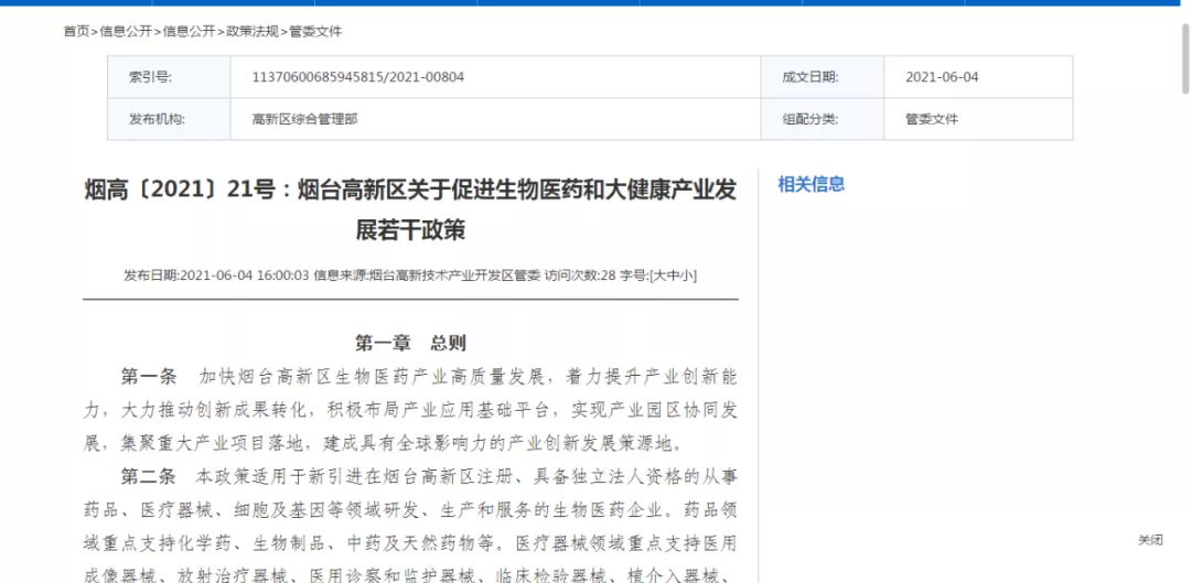 最高补贴5000万！烟台高新区重磅推出生物医药产业新政