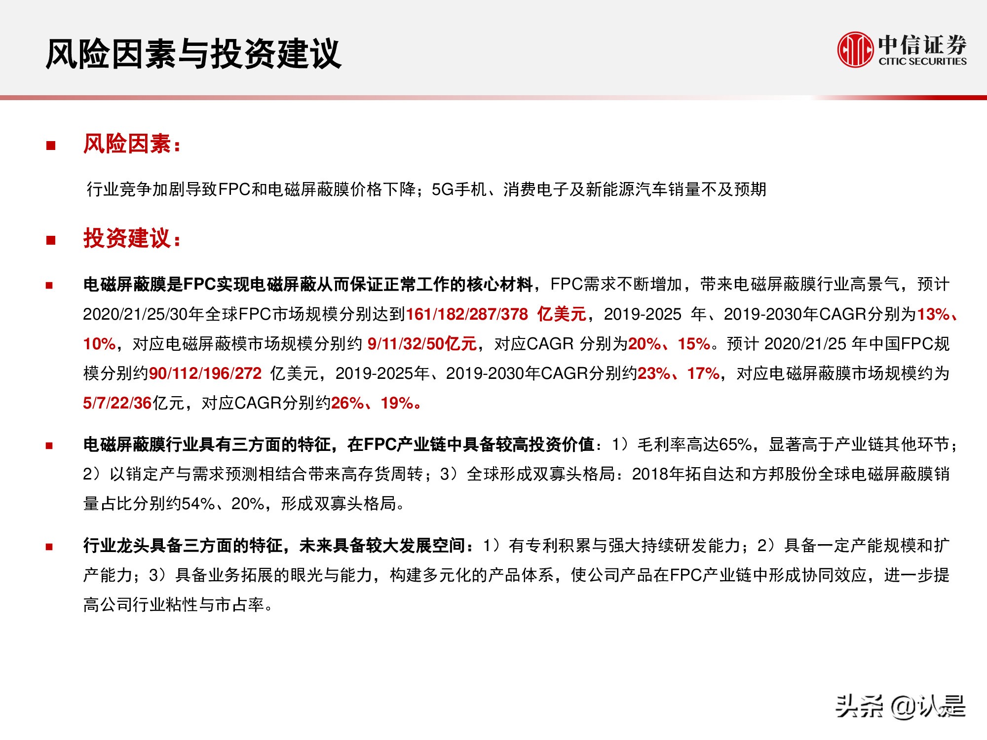 电磁屏蔽膜行业介绍及投资机会分析