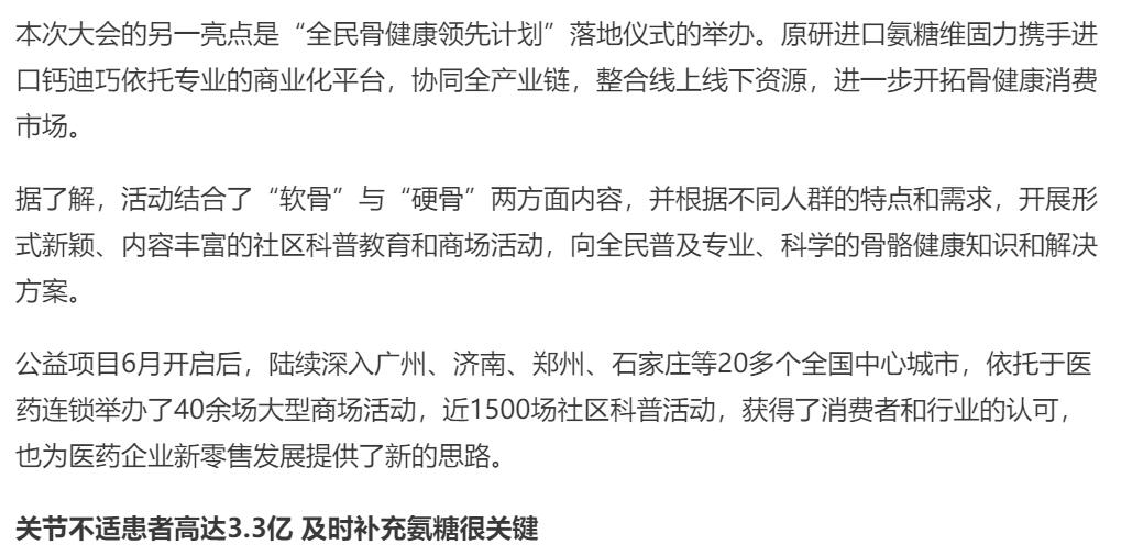 首届中国医药新零售论坛成功举办，维固力赋能医药新零售产业升级