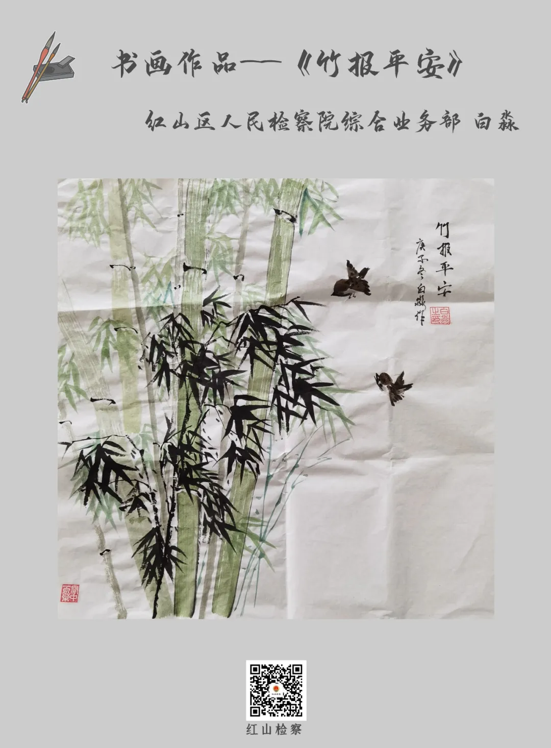 【视觉检察】检察文化作品展播丨书画作品欣赏（六）