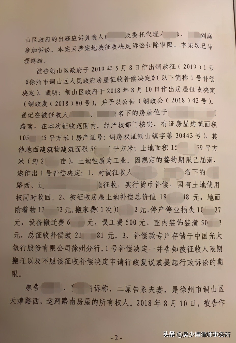 棚户区改造拆迁补偿纠纷起诉，法院判决撤销征收补偿决定