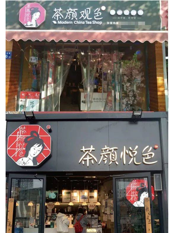 茶颜悦色诉茶颜观色绝不是一审胜诉这么简单