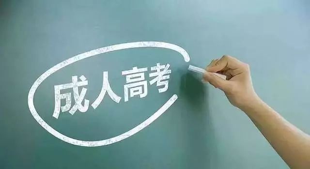 成人高考难度怎么样？万一没通过怎么办？